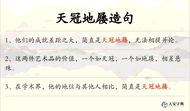 天冠地屦