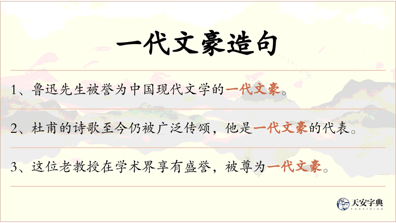 一代文豪