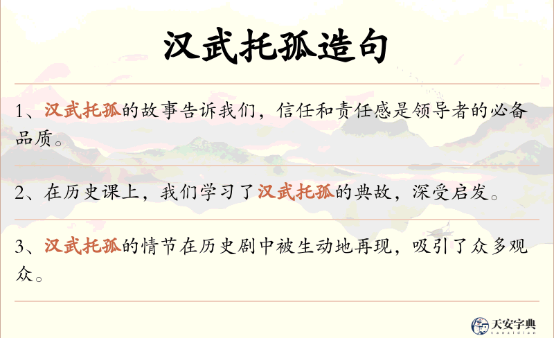 汉武托孤