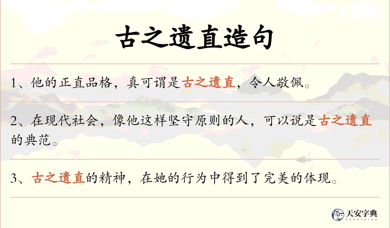 古之遗直