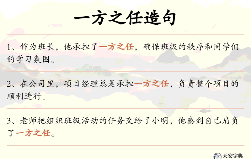 一方之任