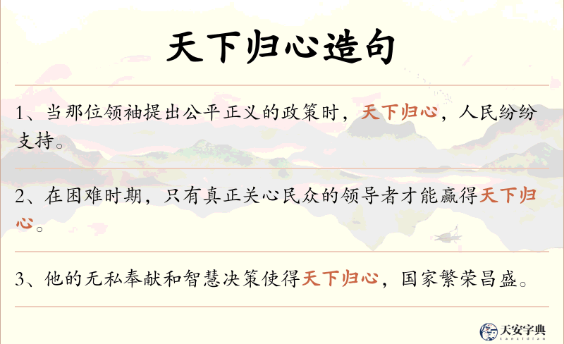 天下归心