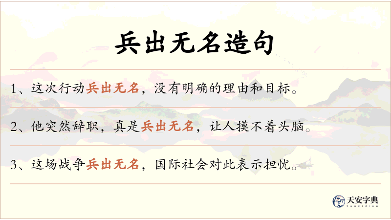 兵出无名