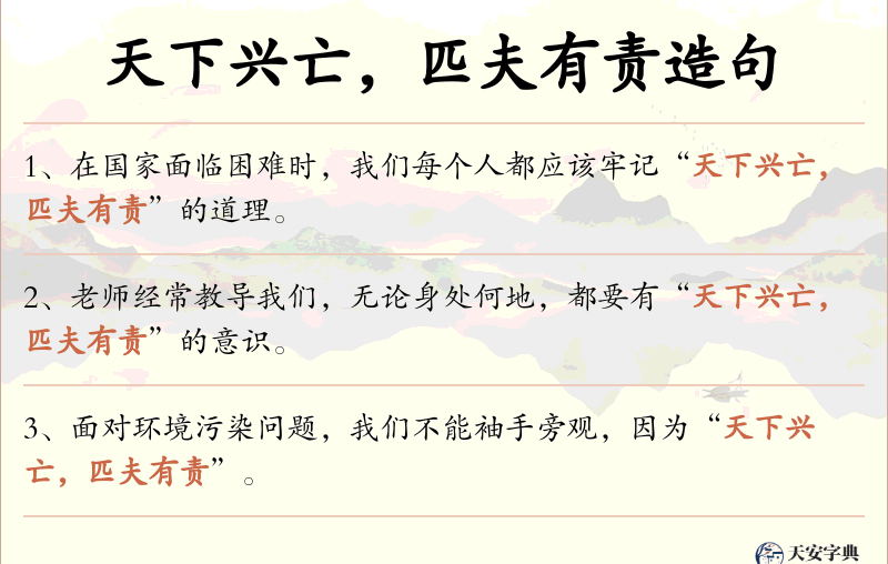 天下兴亡，匹夫有责