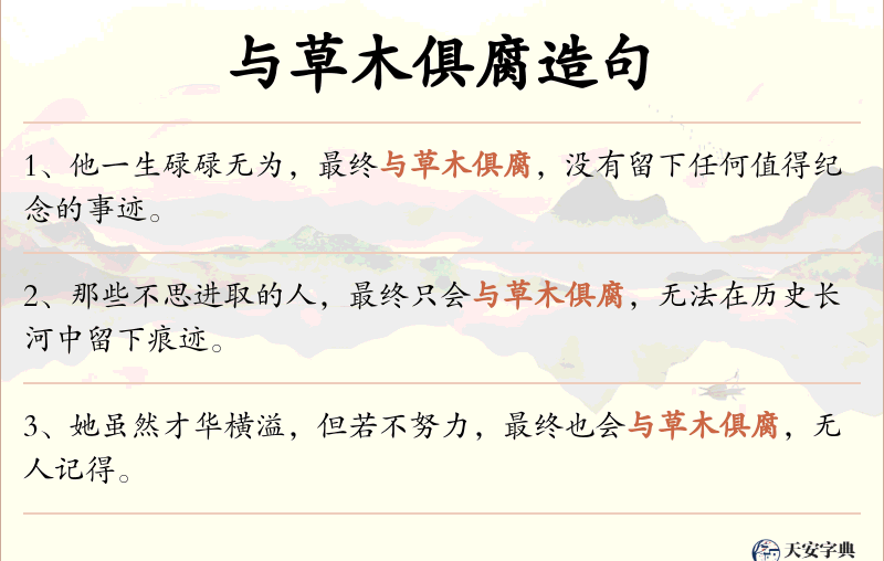 与草木俱腐