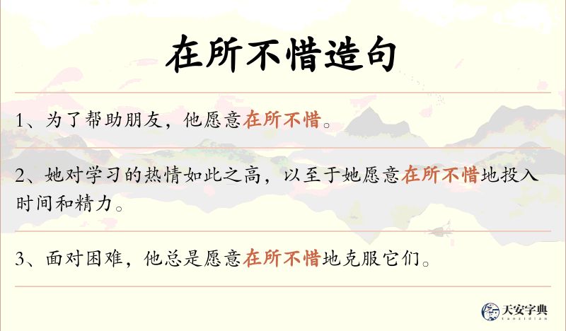 在所不惜