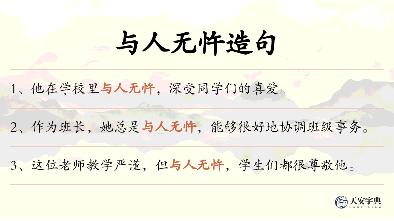 与人无忤