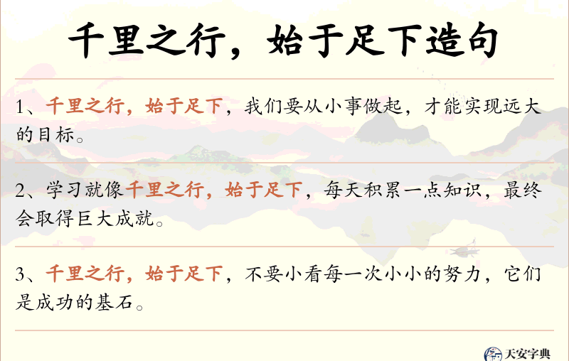 千里之行，始于足下