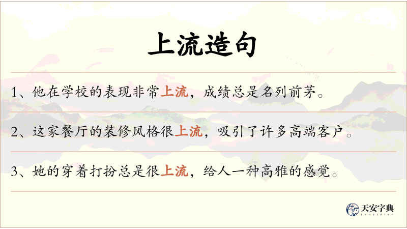上流