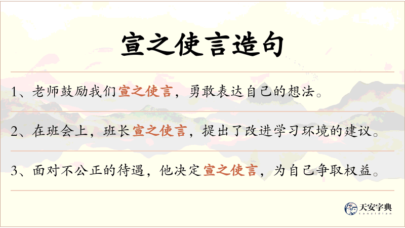 宣之使言