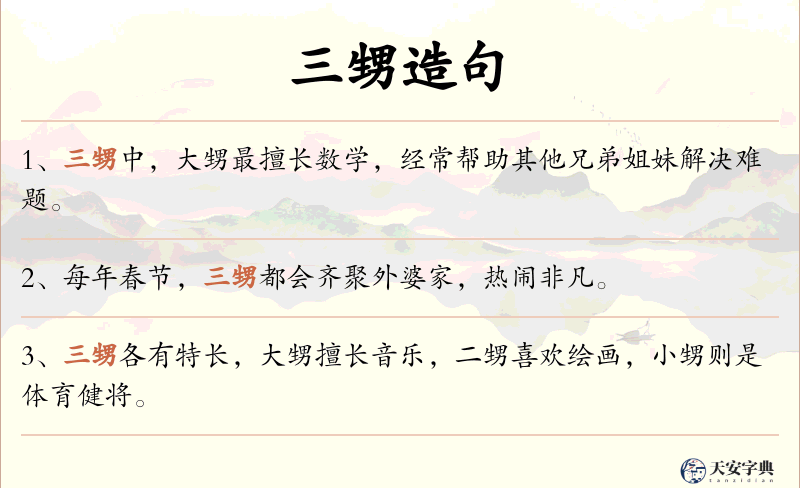 三甥