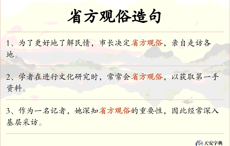 省方观俗