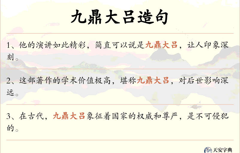 九鼎大吕