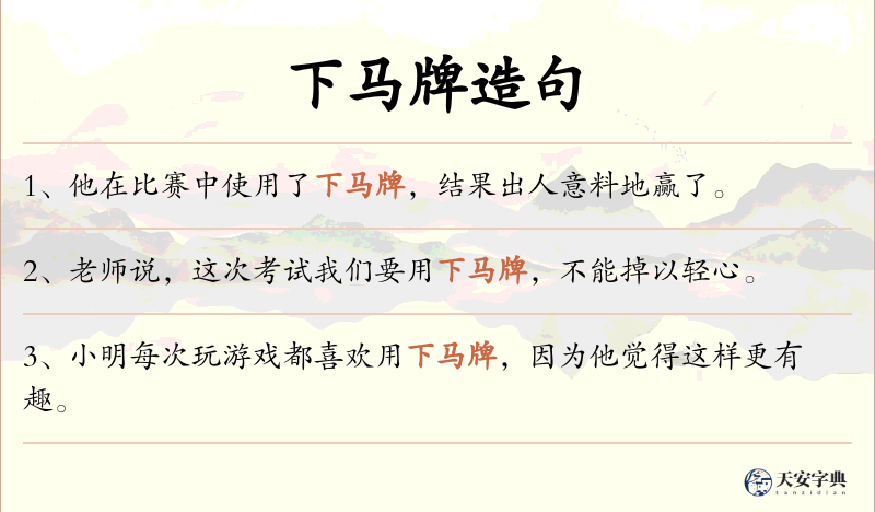 下马牌