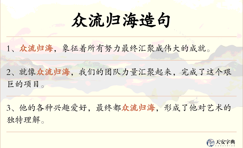 众流归海