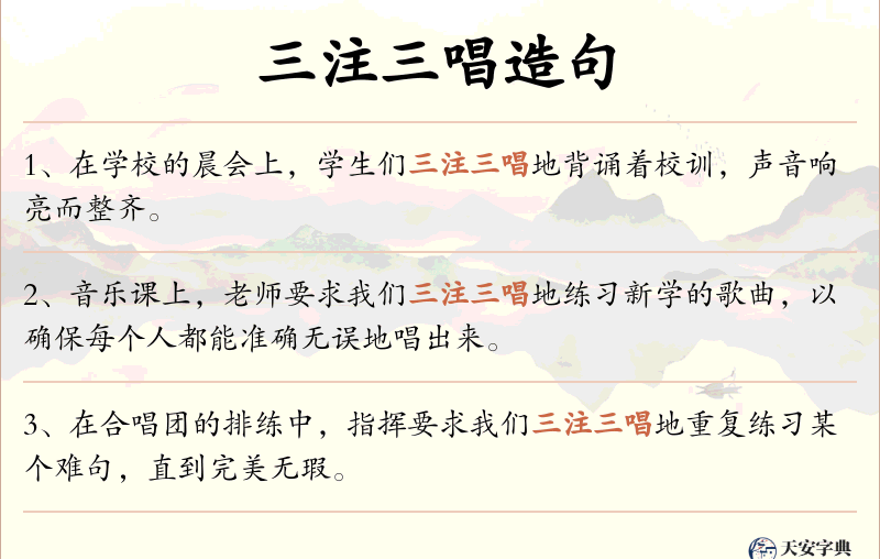 三注三唱