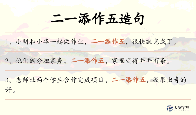 二一添作五
