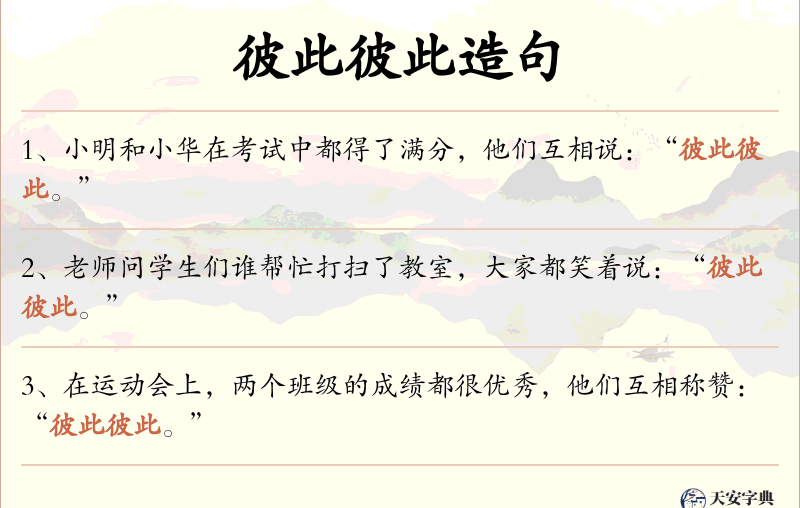 彼此彼此