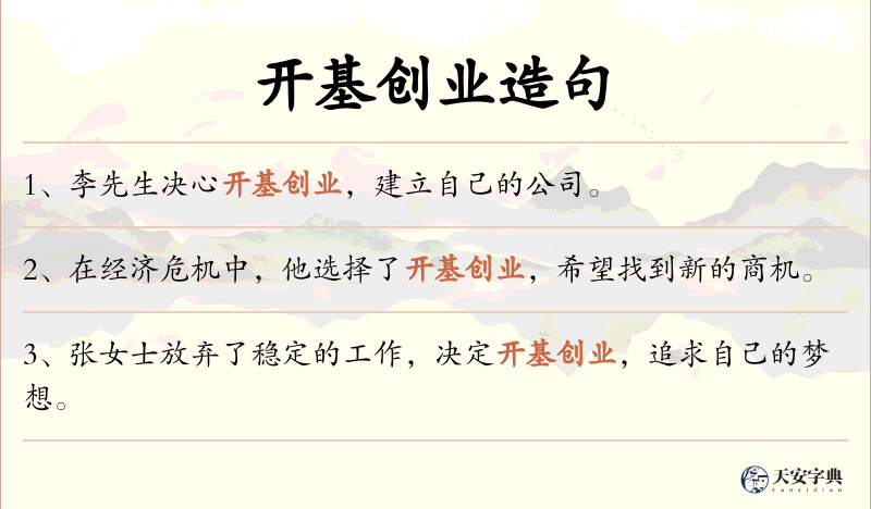 开基创业