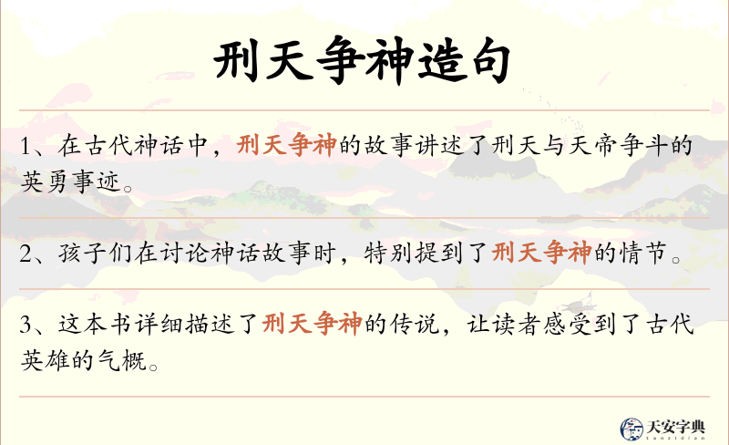 刑天争神