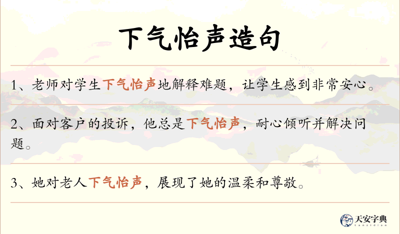 下气怡声