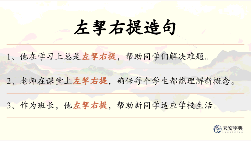 左挈右提
