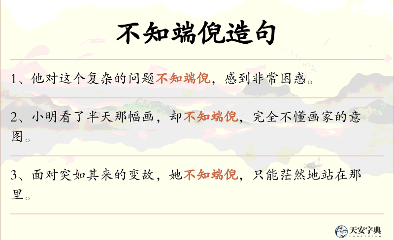 不知端倪
