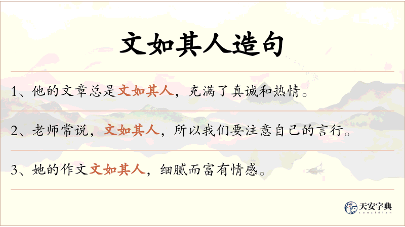 文如其人