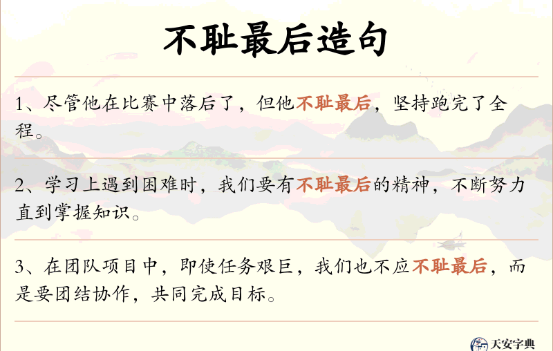 不耻最后