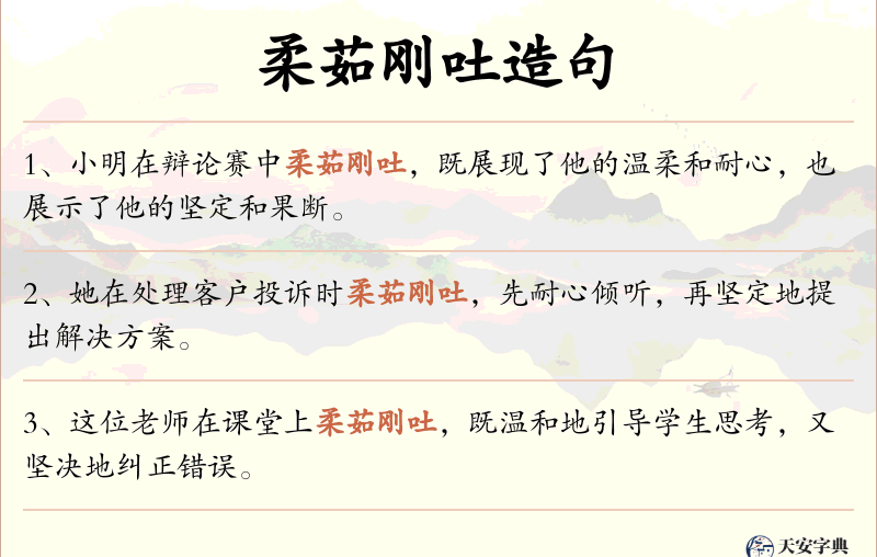 柔茹刚吐