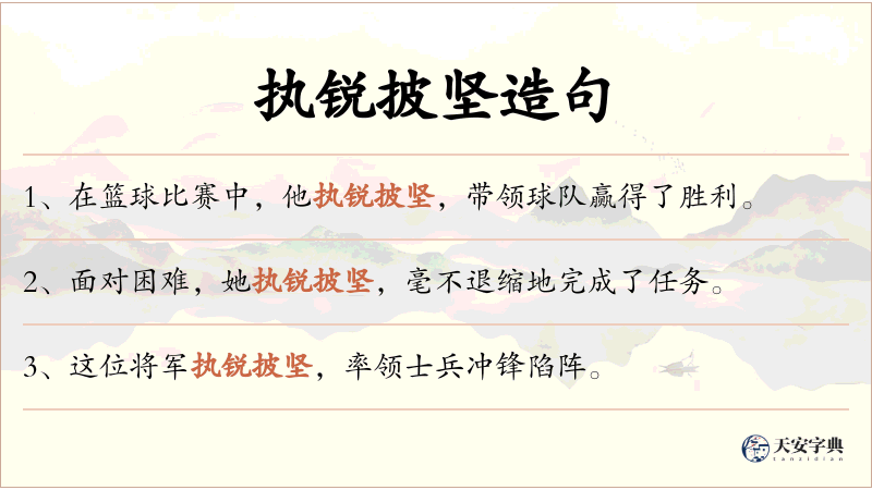 执锐披坚