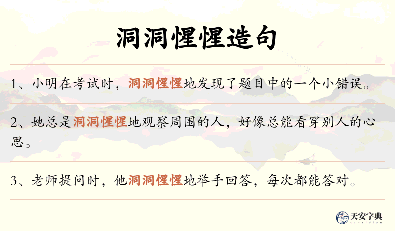 洞洞惺惺