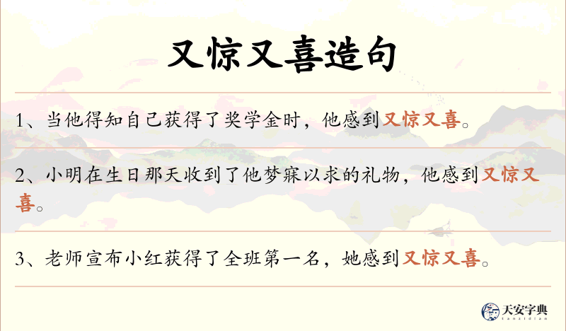 又惊又喜