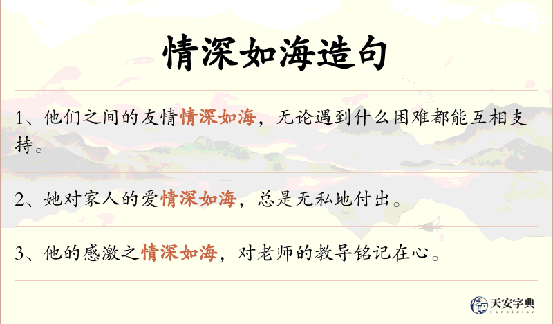 情深如海
