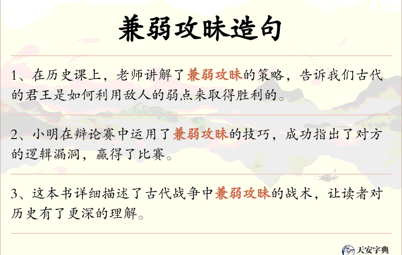 兼弱攻昧