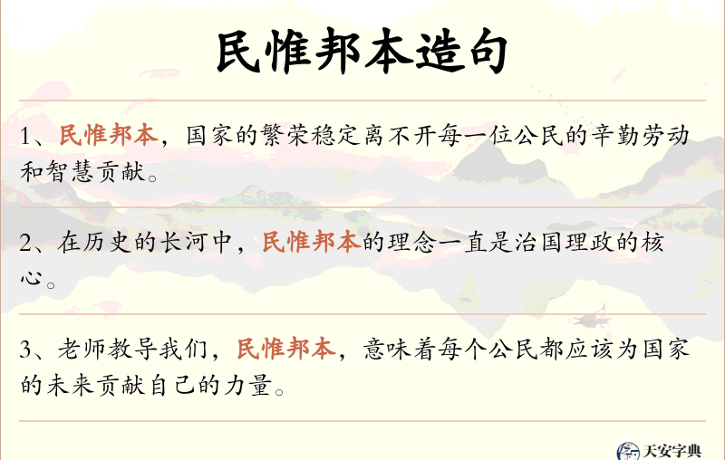 民惟邦本
