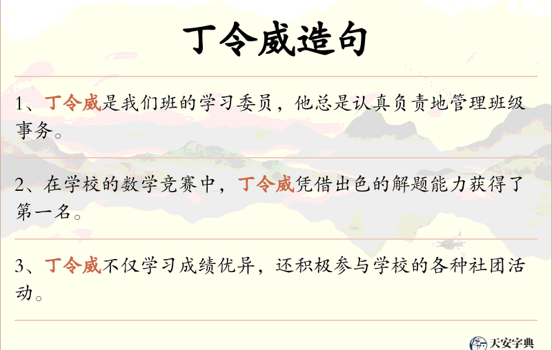 丁令威