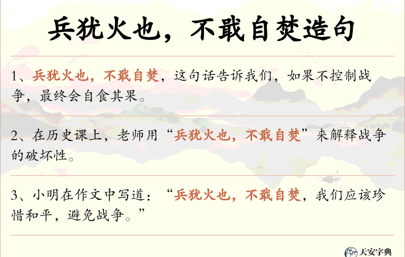 兵犹火也，不戢自焚