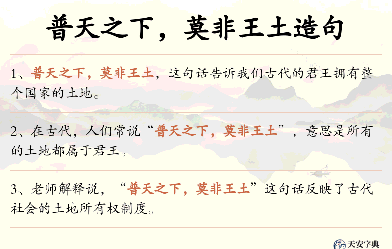 普天之下，莫非王土