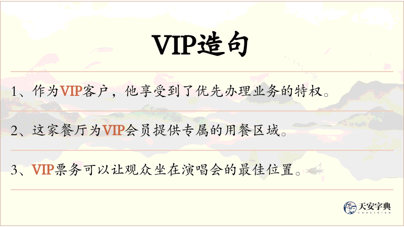 VIP