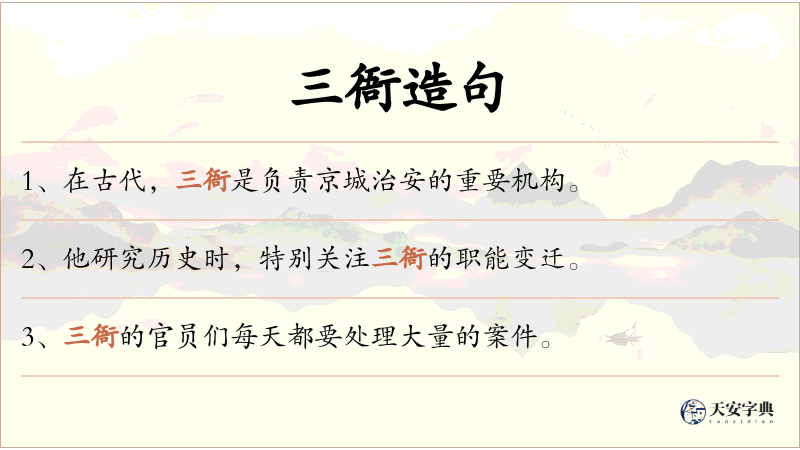 三衙