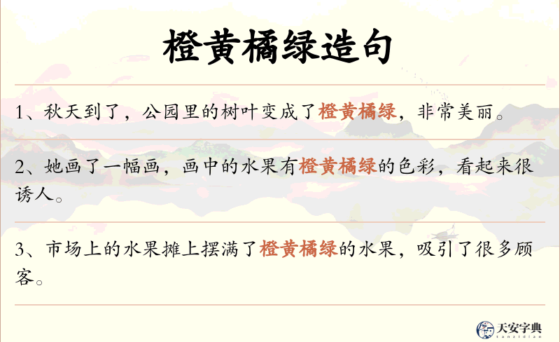 橙黄橘绿