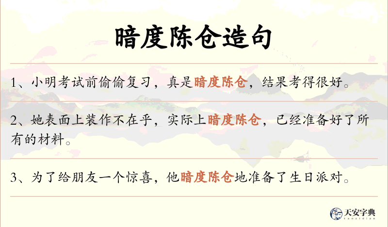 暗度陈仓