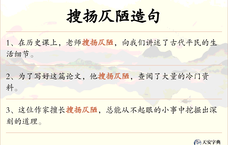 搜扬仄陋