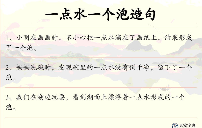 一点水一个泡
