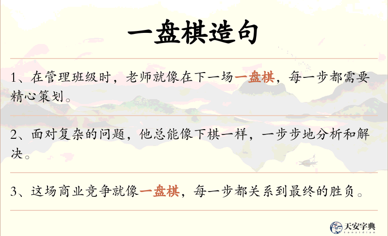 一盘棋