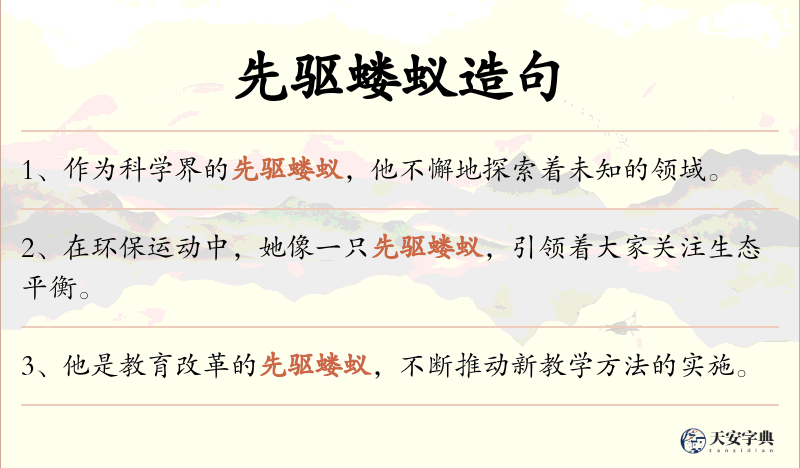 先驱蝼蚁