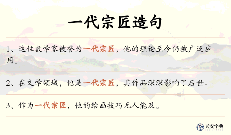 一代宗匠