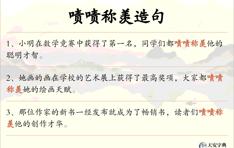 啧啧称羡
