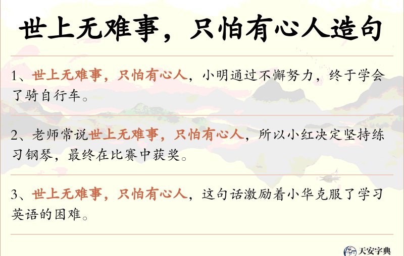 世上无难事，只怕有心人